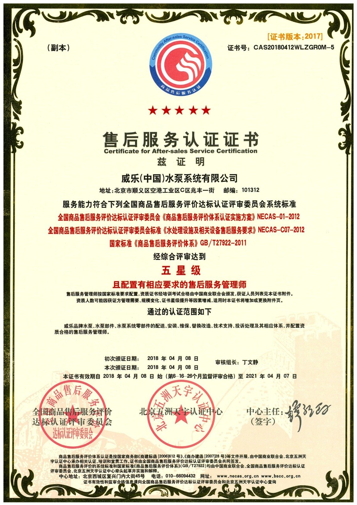 售后认证证书2018