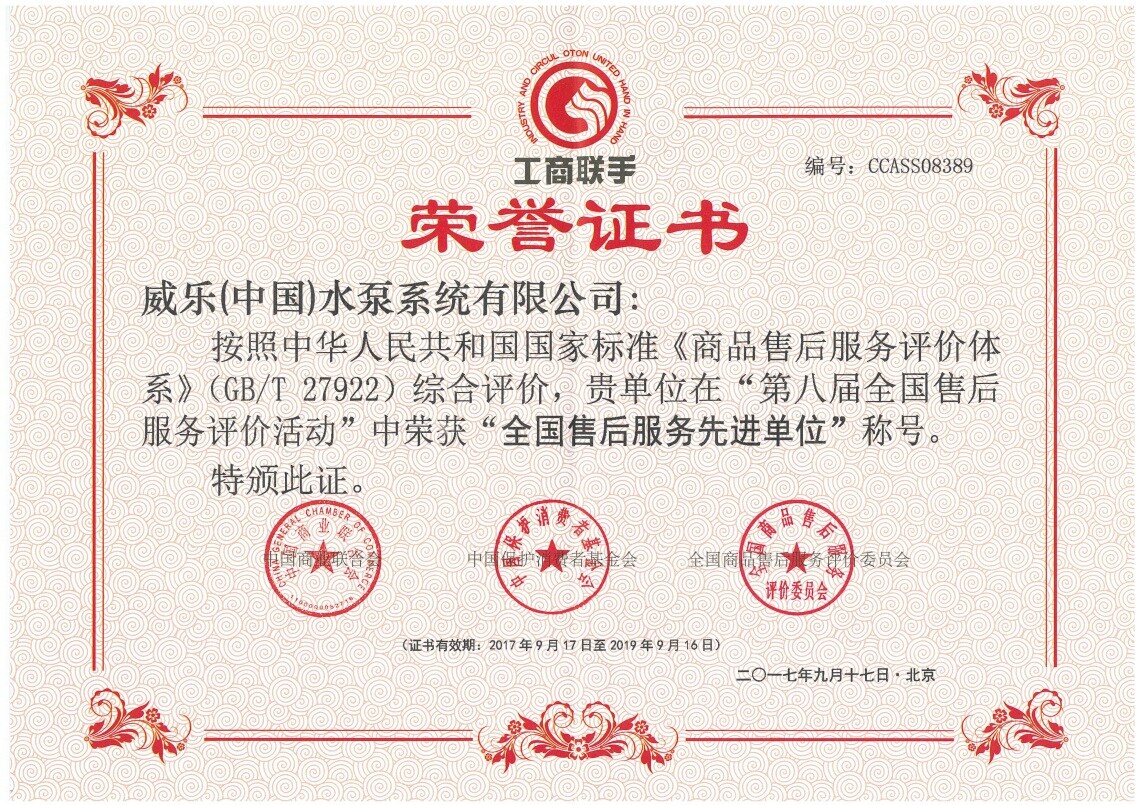 售后认证证书2018