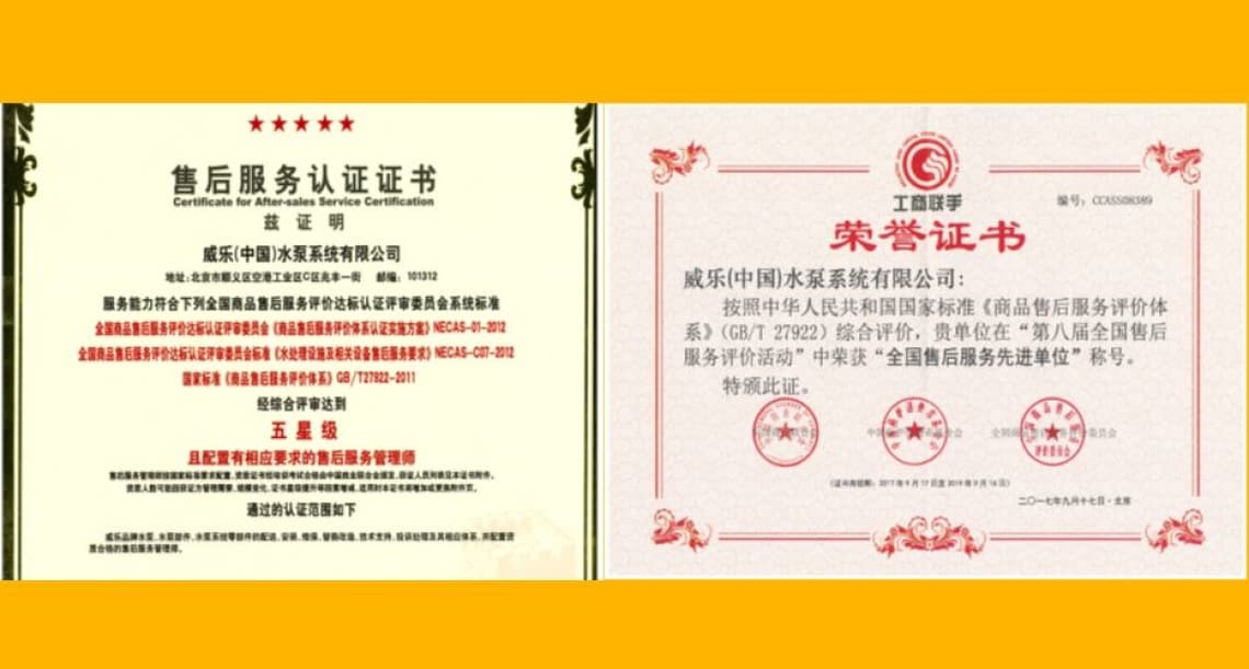 售后认证证书2018