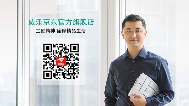 威乐京东旗舰店海报