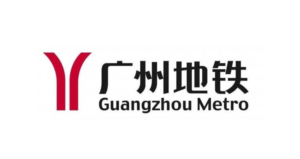广州地铁