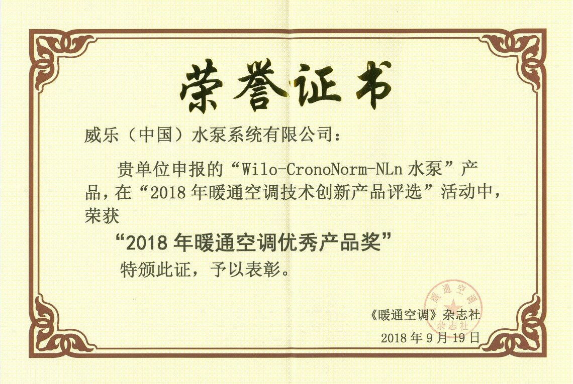 威乐荣膺暖通行业大奖,打造绿色节能国家奥体中心