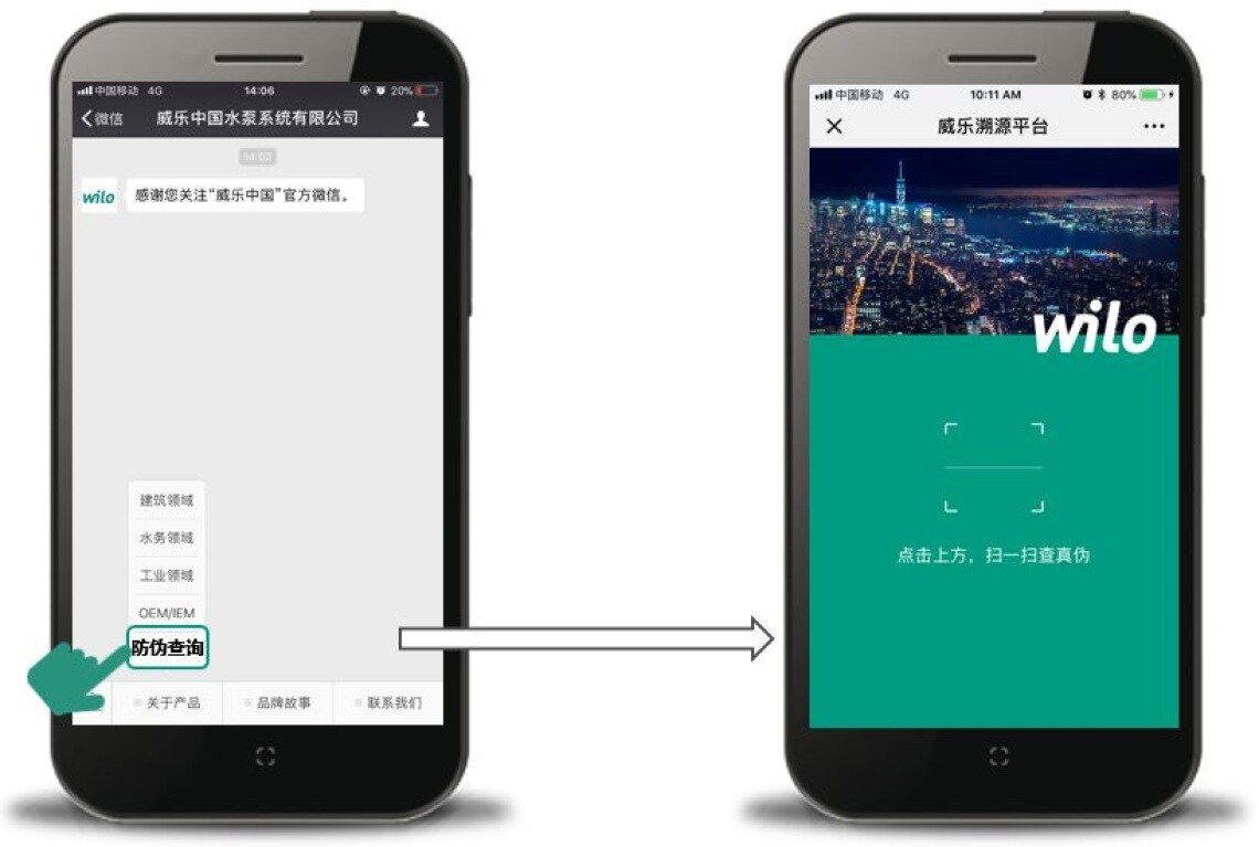 威乐WILO防伪溯源数字化平台闪亮登场