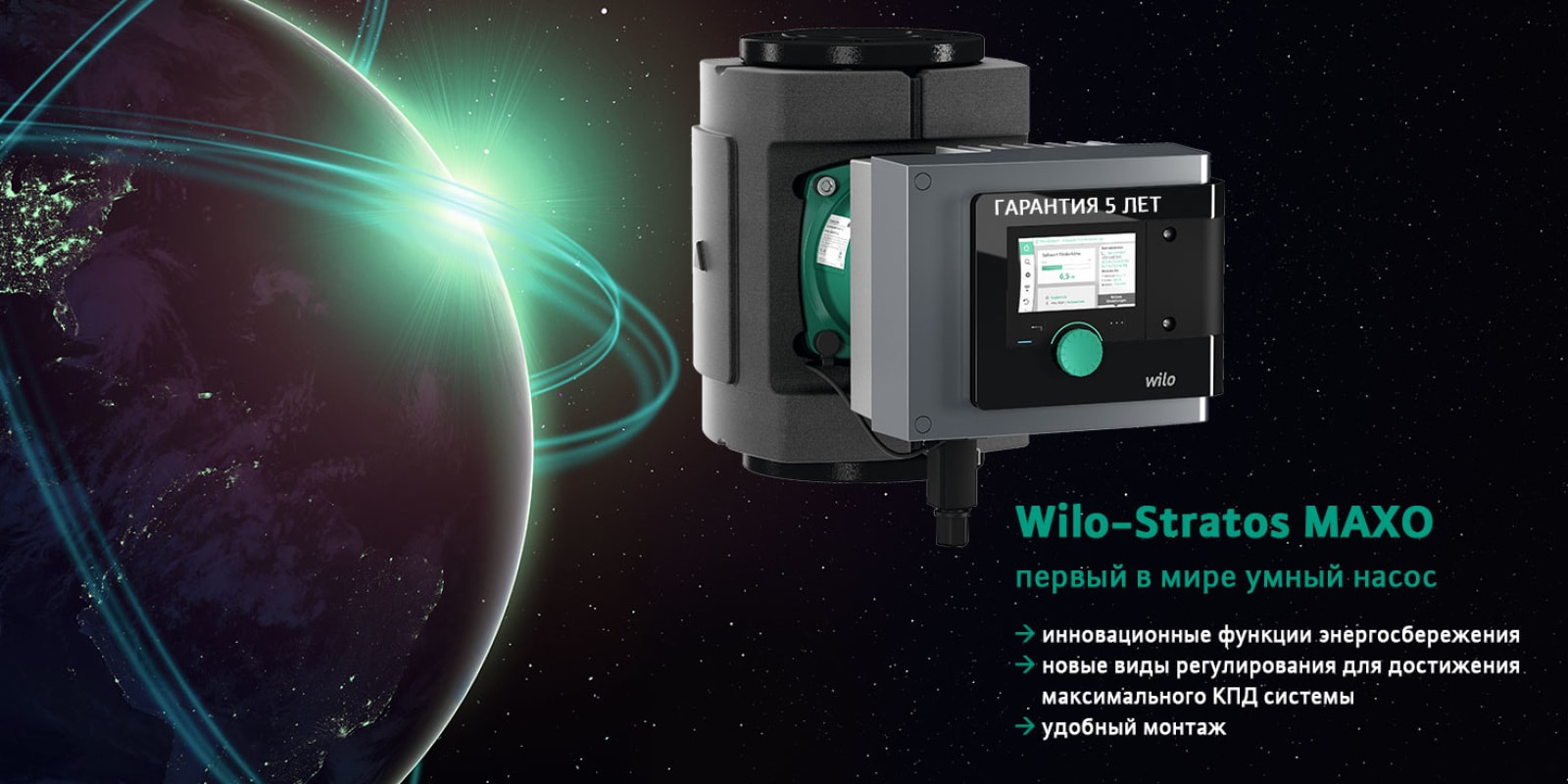 Компания Wilo — мы производим насосы с 1872 года и широко представлены ...